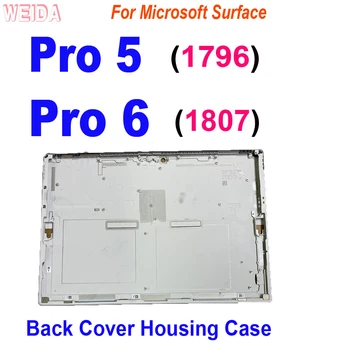 100% Тестовая задняя крышка корпуса, дверца корпуса для Microsoft Surface Pro 5 1796 Surface Pro 6 1807 Задняя крышка корпуса, задняя крышка шасси