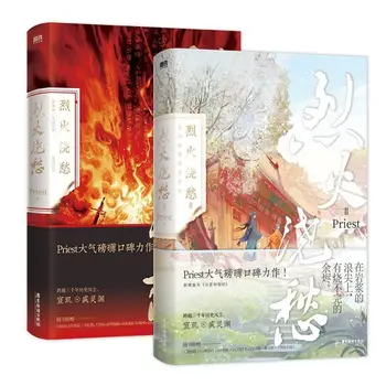 Ли Хо Цзяо Чоу, изливающий огонь, скорбь [Всего 2 книги], Криминальные детективы, книги о неизвестности, Горячая кровь, Автор романов, священник