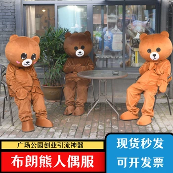 Онлайн медведь знаменитостей с костюмом бурого медведя Тик Ток, мультяшный костюм куклы для взрослых, листовки для выступлений, костюм куклы.