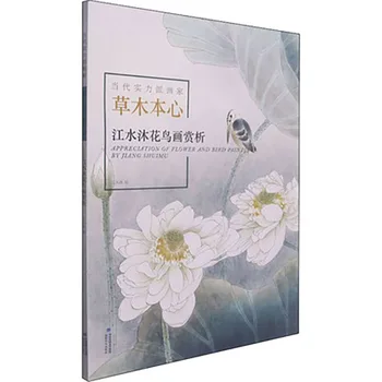 Тан Линнань (современный китайский художник) оценил пейзаж с цветами и птицами Художественная книга Размером 8 К